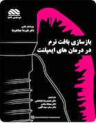 بازسازی بافت نرم در درمان های ایمپلنت