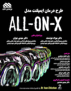 طرح درمان ایمپلنت مدل All-on-x