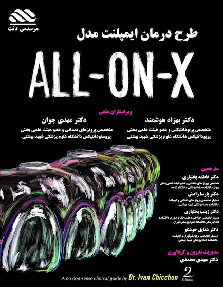 طرح درمان ایمپلنت مدل All-on-x