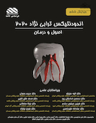 اندودنتیکس ترابی نژاد 2021