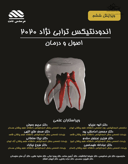 اندودنتیکس ترابی نژاد 2021
