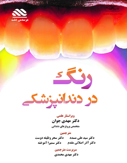 رنگ در دندانپزشکی