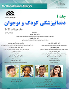 دندانپزشکی کودک و نوجوان مک دونالد جلد اول