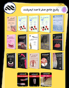 پکیج جامع ایمپلنت (15 کتاب فارسی با چاپ رنگی + 3 ویدئوی آموزشی جامع)