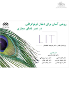 دنتال فوتوگرافی در عصر فضای مجازی