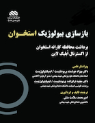 بازسازی بیولوژیک استخوان