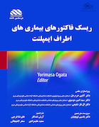 ریسک فاکتورهای بیماری های اطراف ایمپلنت