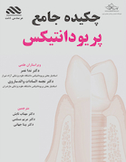 چکیده جامع پریودانتیکس