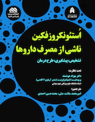 اُسئونکروز فکین ناشی از مصرف داروها