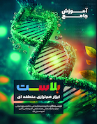 آموزش جامع  بلاست