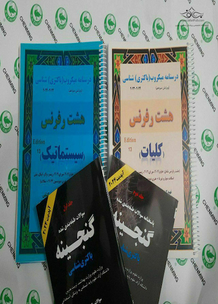 پک اختصاصی میکروب شناسی ضریب 5