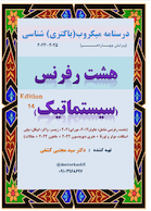 درسنامه سیستماتیک میکروب شناسی ارشد (هشت رفرنس)